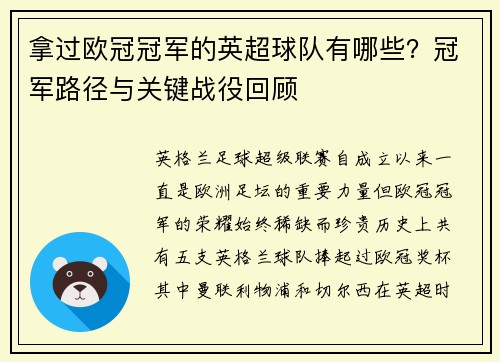 拿过欧冠冠军的英超球队有哪些？冠军路径与关键战役回顾