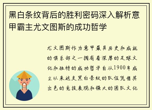 黑白条纹背后的胜利密码深入解析意甲霸主尤文图斯的成功哲学
